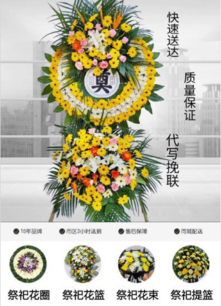 四川成都龙泉驿区黄土镇宝滩社区花圈代送